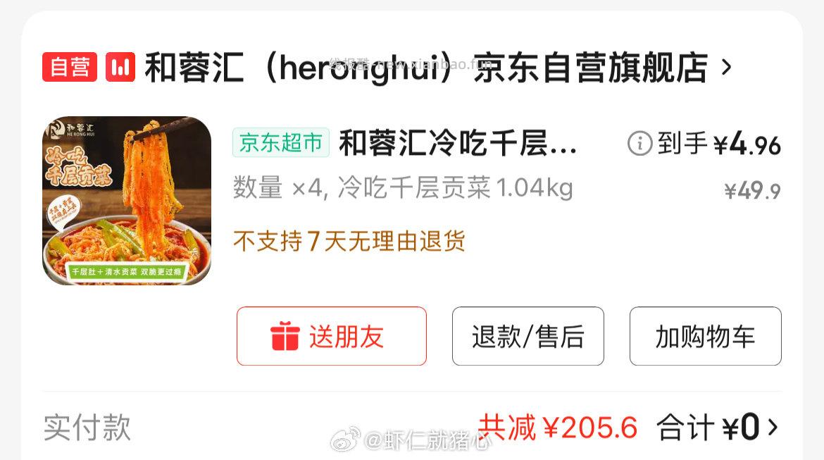 千层贡菜吃不吃？ - 线报酷