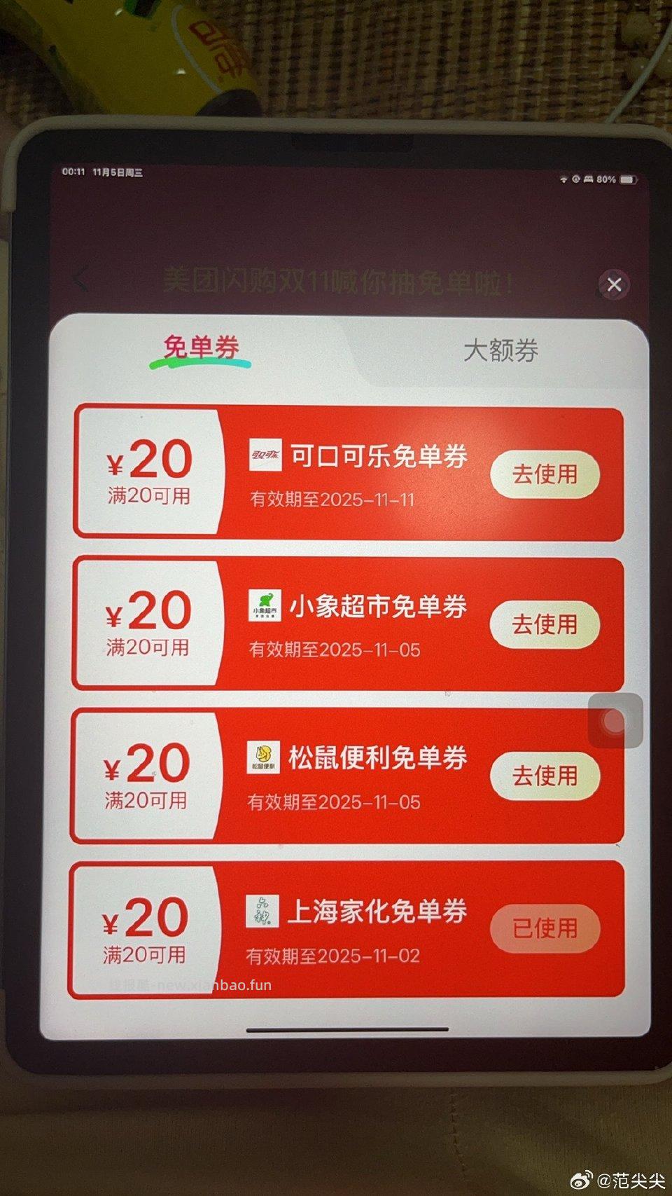 笑死三个号只有一个号抽中了还一次性抽中三张mt闪购抽免单 - 线报酷