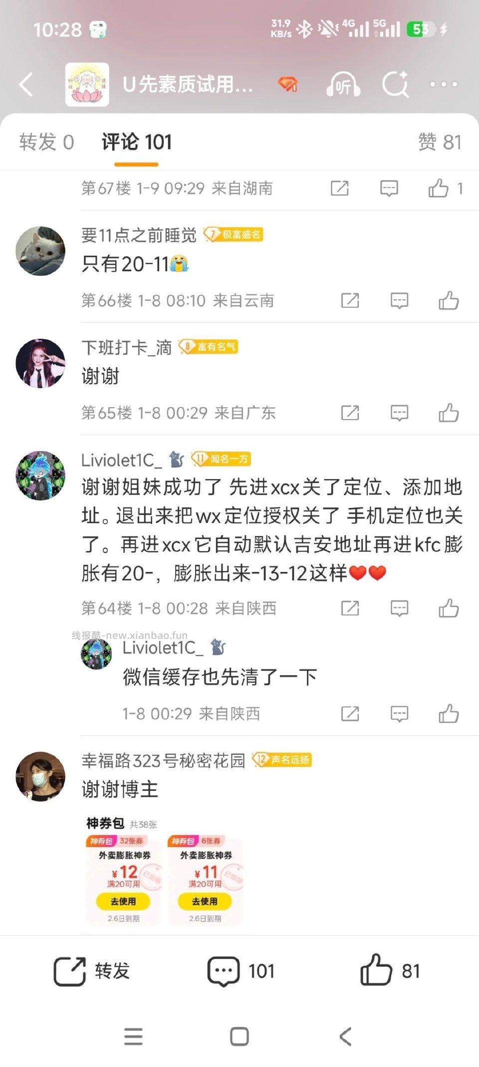 微博正文 可以试试pz 按照这个姐妹的方法我是20-12 ​​​ - 线报酷