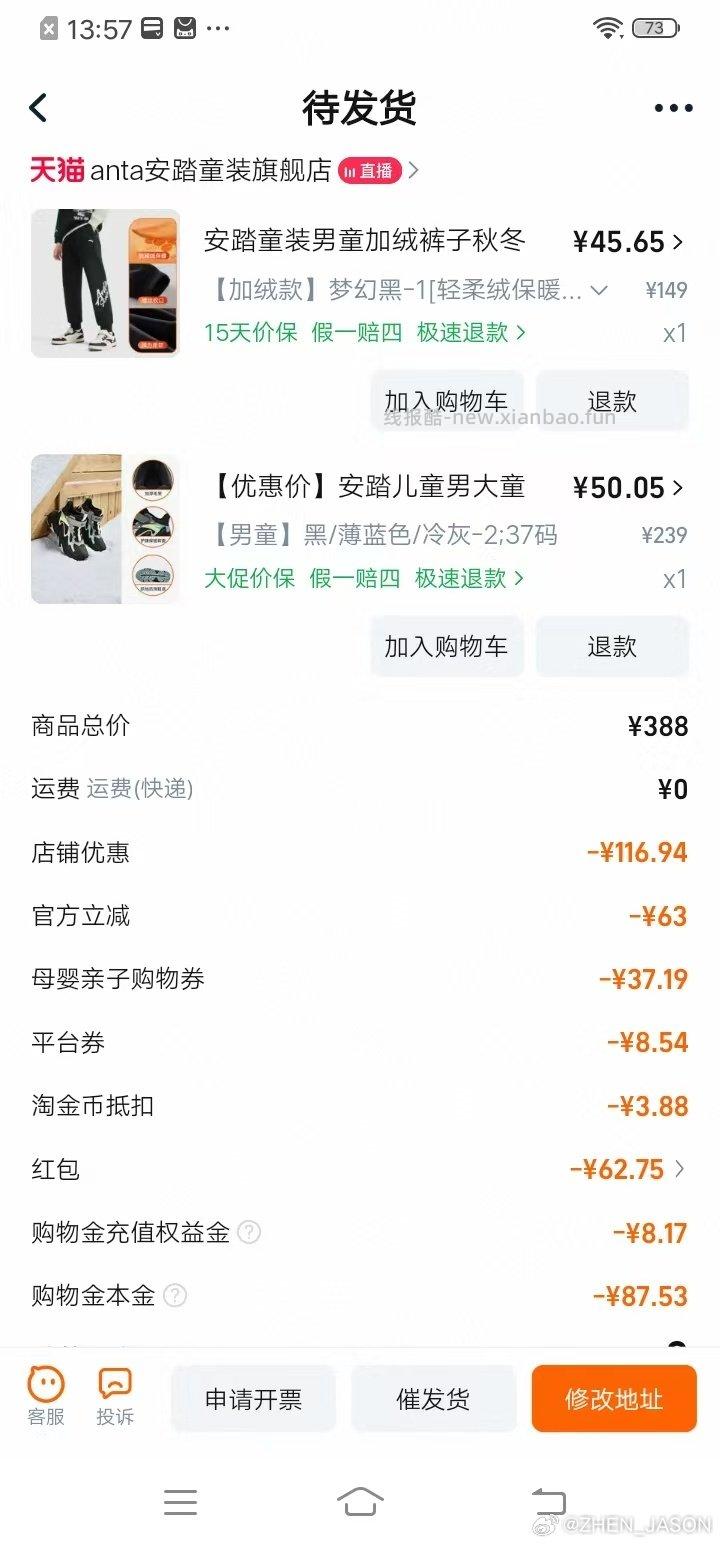 安踏的鞋子裤子用的1500-300的券鞋子点淘3倍补减30凑了9.9折。裤子到货返10 - 线报酷