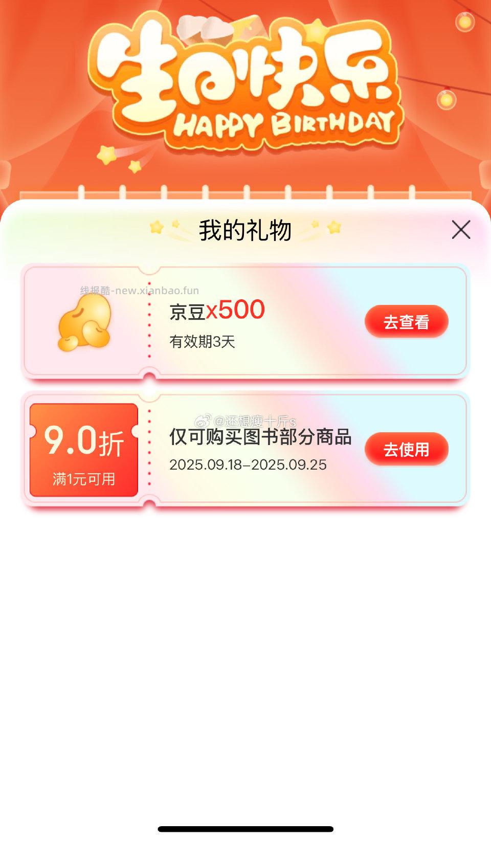 Jd的生日礼点点小 - 线报酷