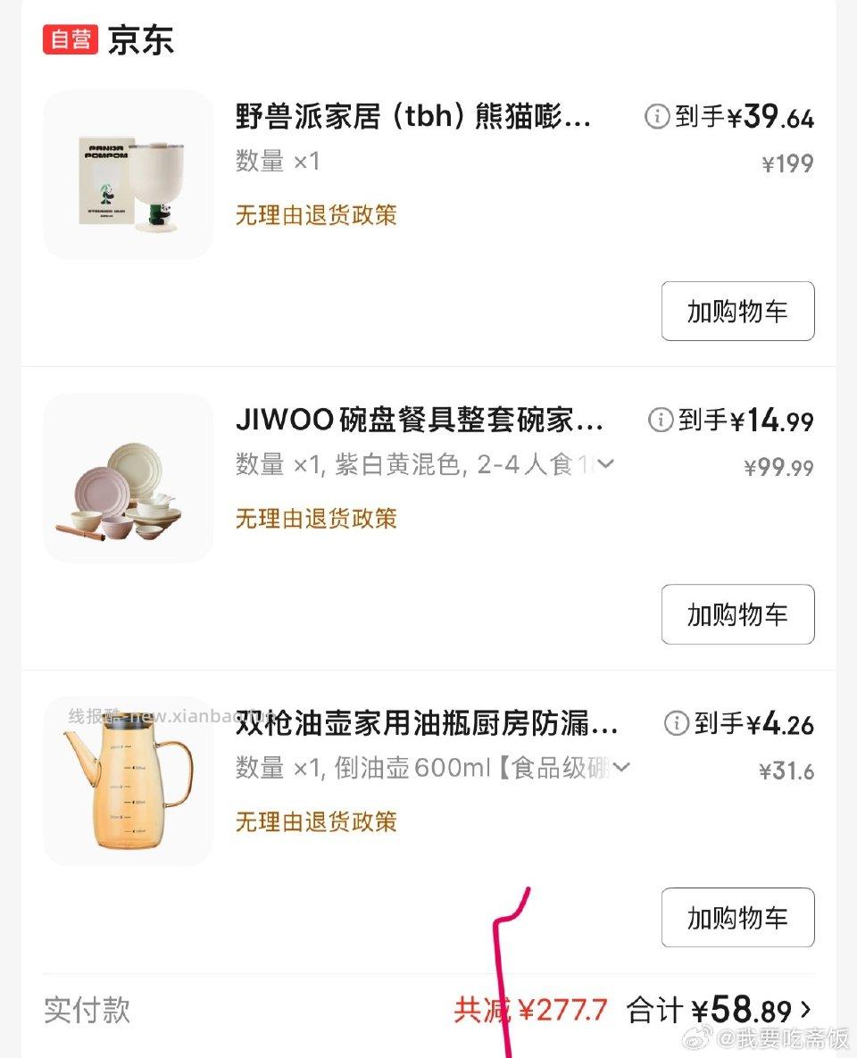 直播间五折还能买这些。。买的是我自己喜欢的。。实在不知道买啥的可以参考餐具很美 - 线报酷