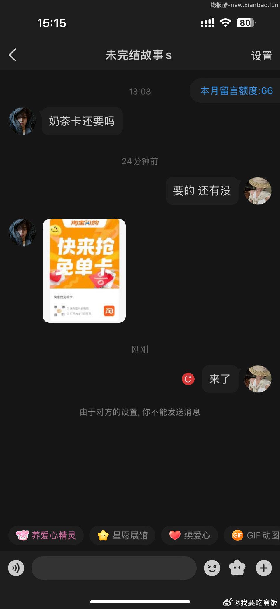 @未完结故事s这个人可以拉黑了骗我是奶茶卡扫进去是帮他砍一刀 - 线报酷