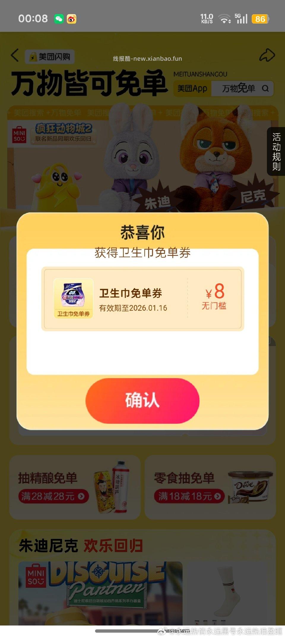 分享图片 - 线报酷