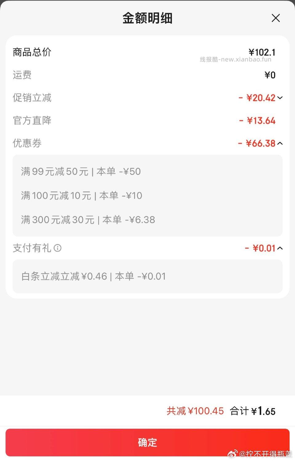 买这个 - 线报酷