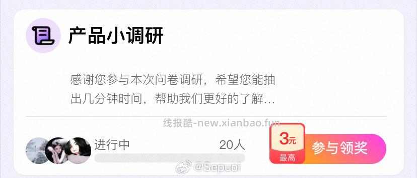 蹲yjwd产品小调研 - 线报酷