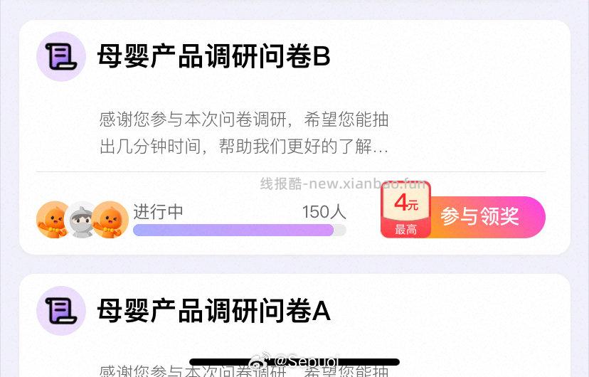 蹲yjwd母婴产品调研问卷 - 线报酷