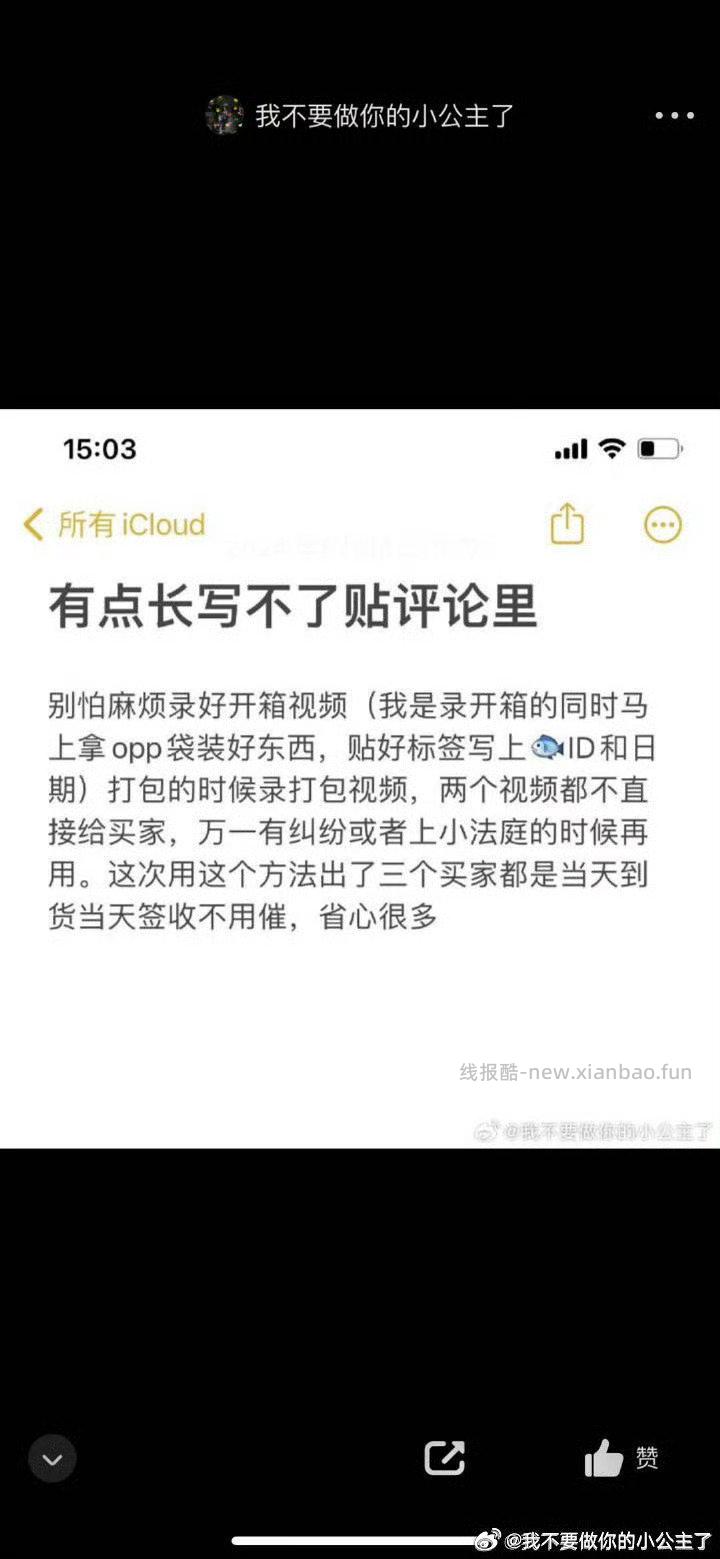不知道怎么触发审核了索性就这么截图发吧关于出打包防被掉包的可以用掉各种要过期的小 - 线报酷