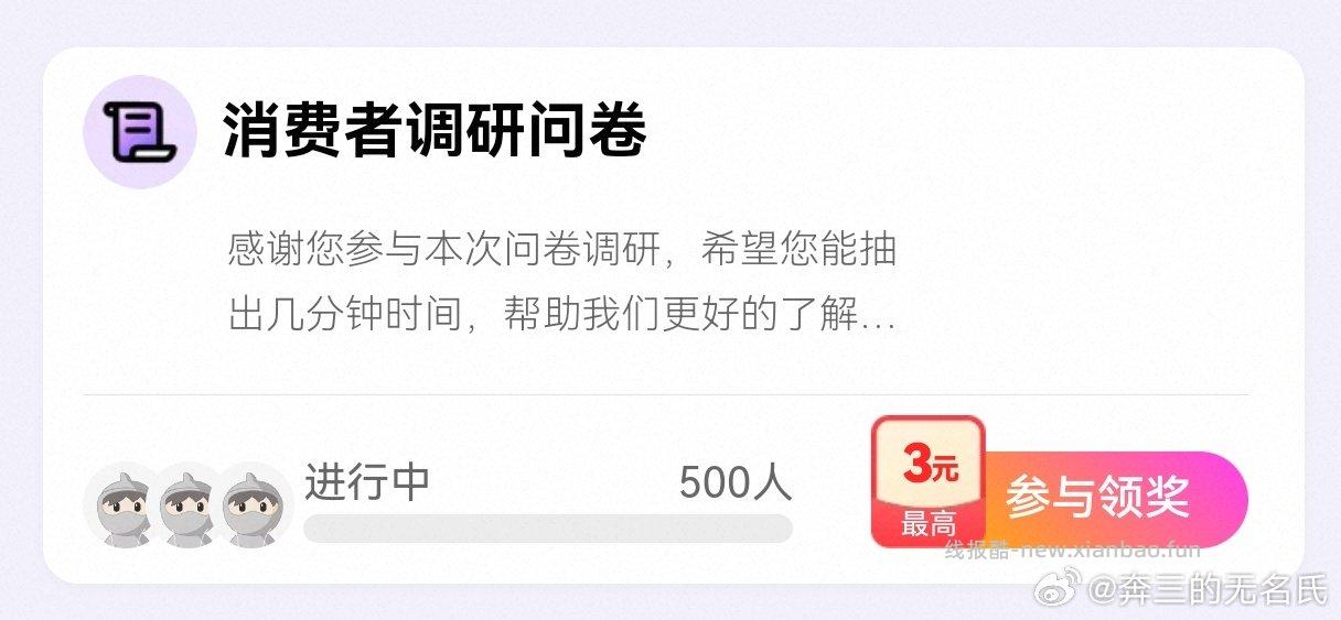 yjwd消费者调研 - 线报酷