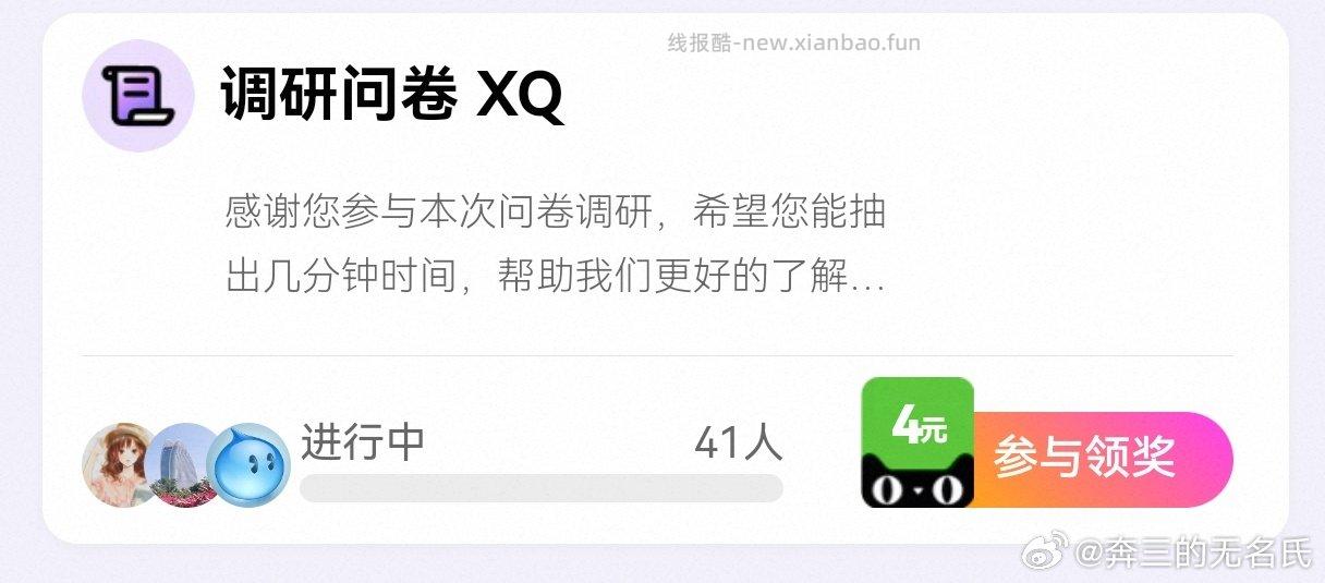 yjwd调研问卷XQ - 线报酷