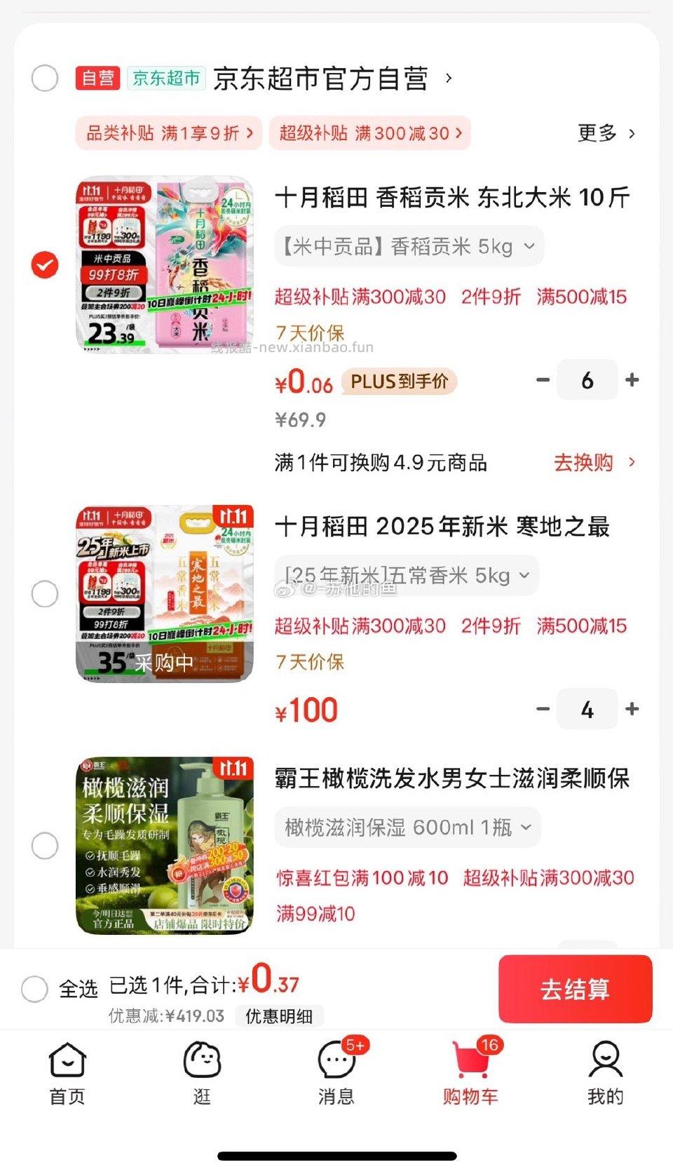 你们要囤大米吗？需要300-30金券超市膨胀299-150。不需要凑单买1号米六袋 - 线报酷