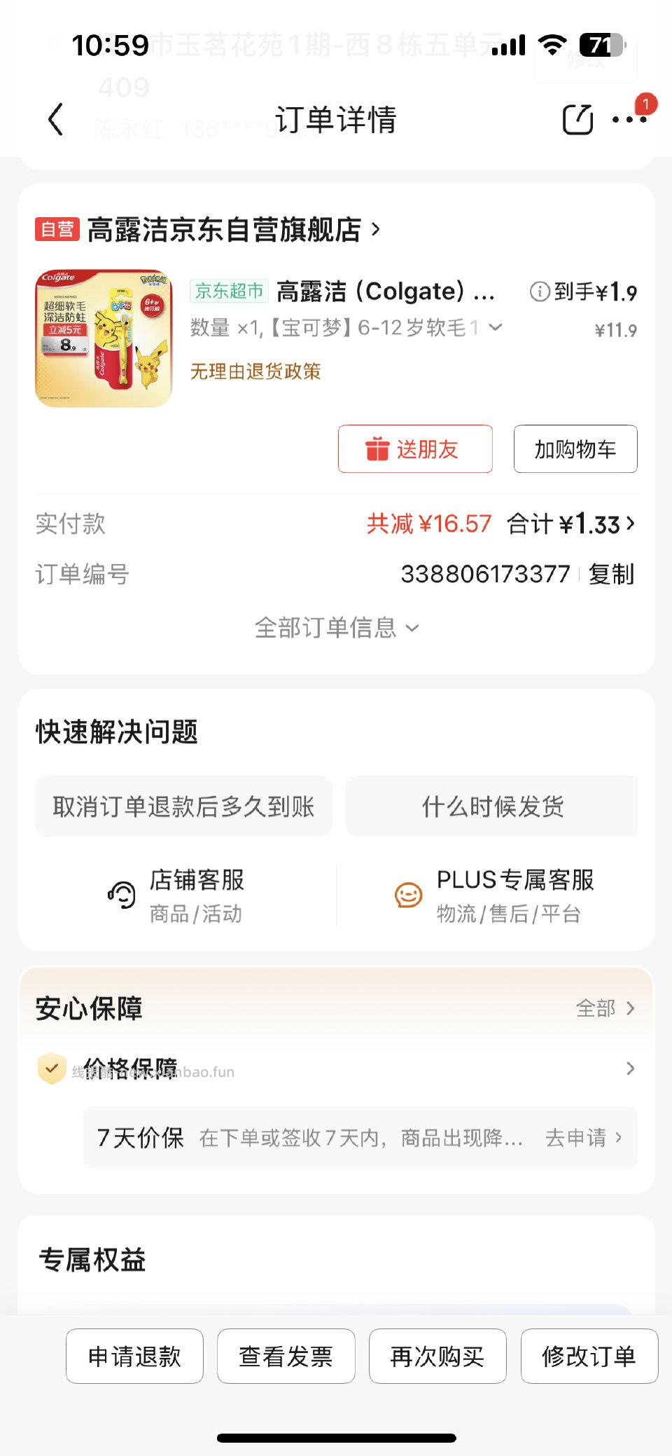 弹5-3的卷到手2.9我叠加了红包 - 线报酷