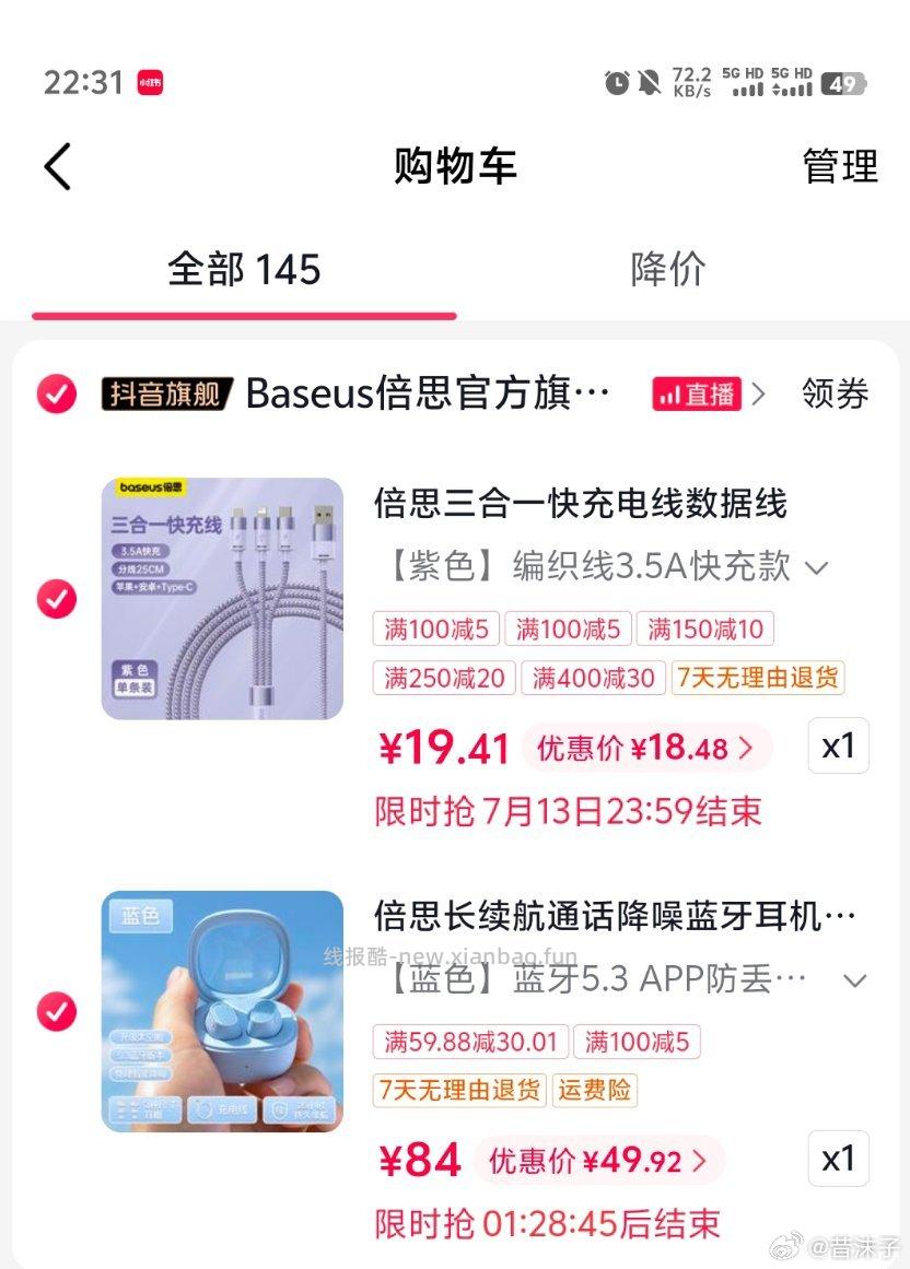 qm刷倍思49可以拿下wm02的 - 线报酷