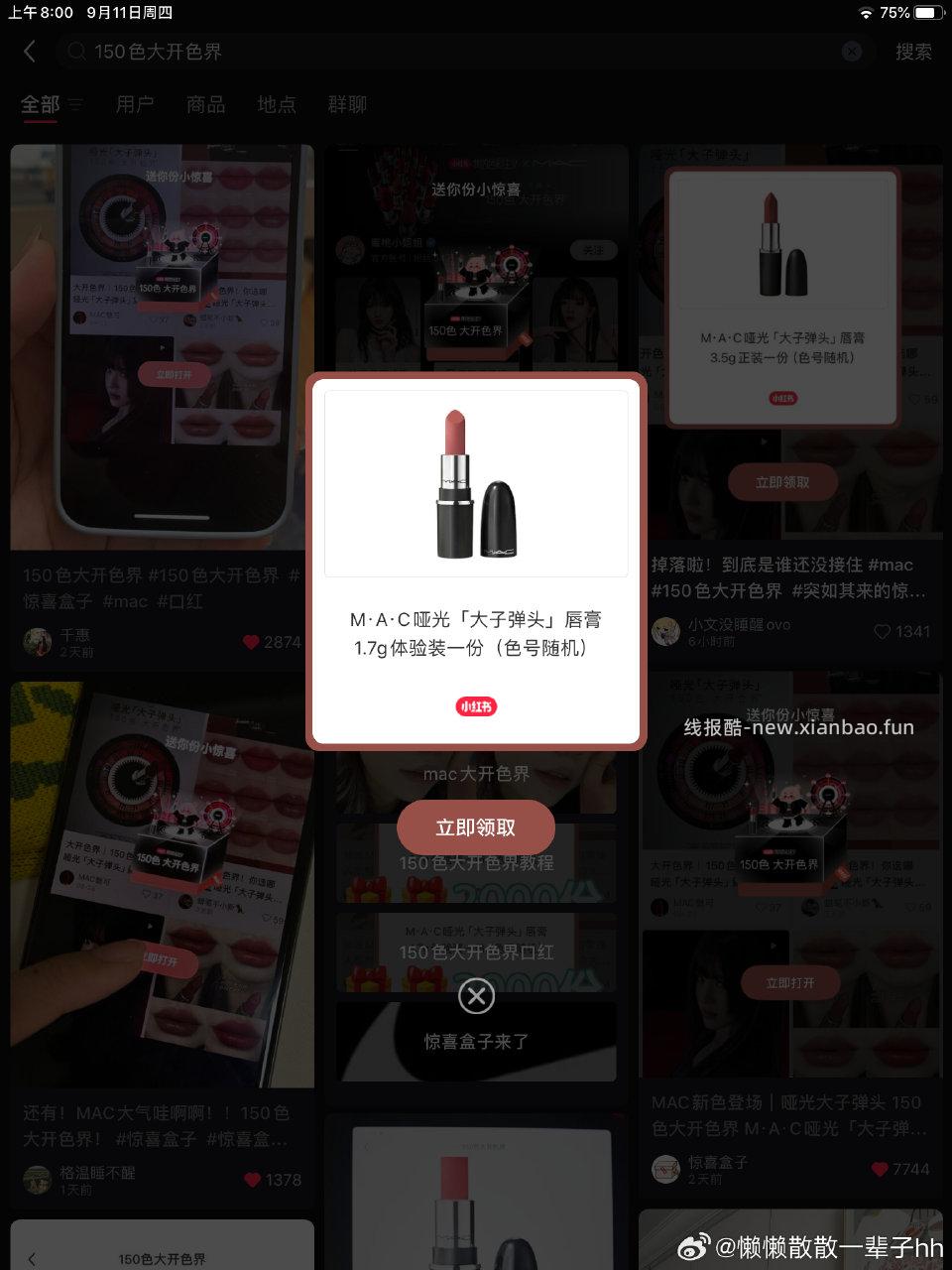 八点有 提前大概7/8分钟点赞收藏 八点整返回搜索掉了 - 线报酷