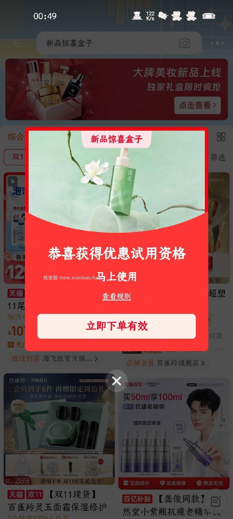 新品惊喜盒子 - 线报酷