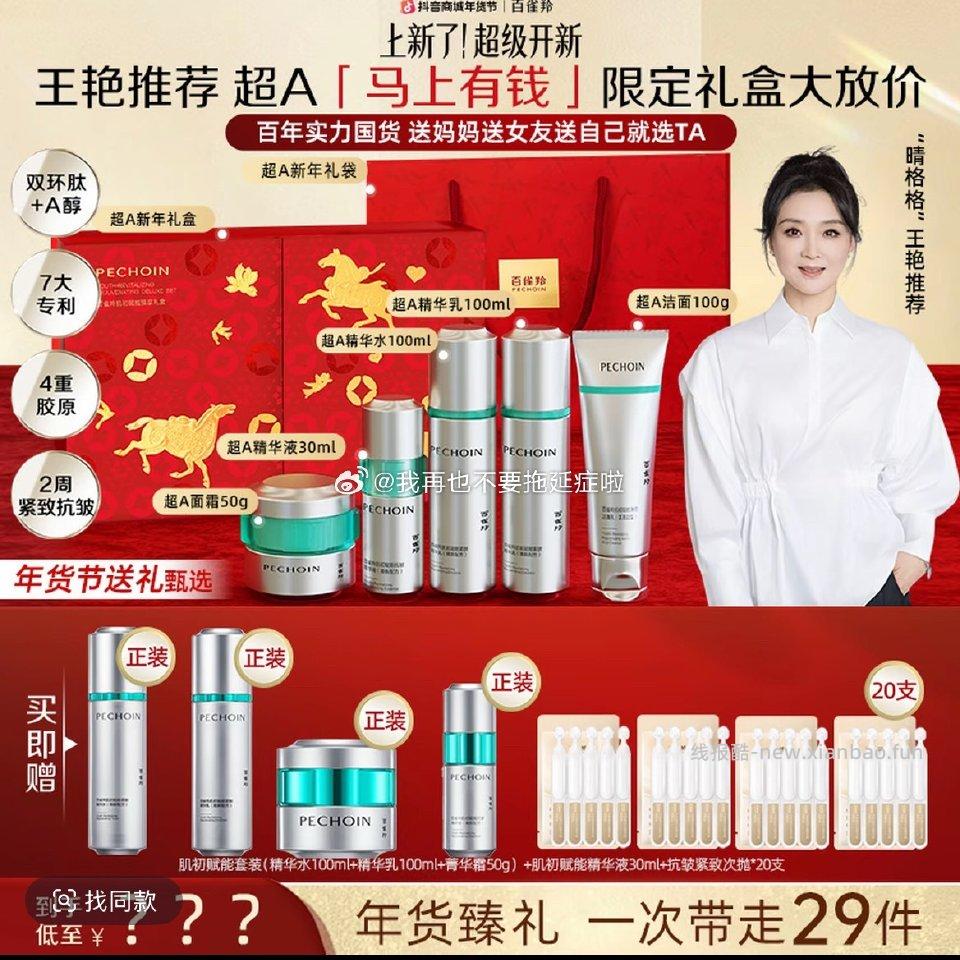 这个水乳值吗？付25733。和昨天的复颜水乳对比呢？过年送妈妈 - 线报酷