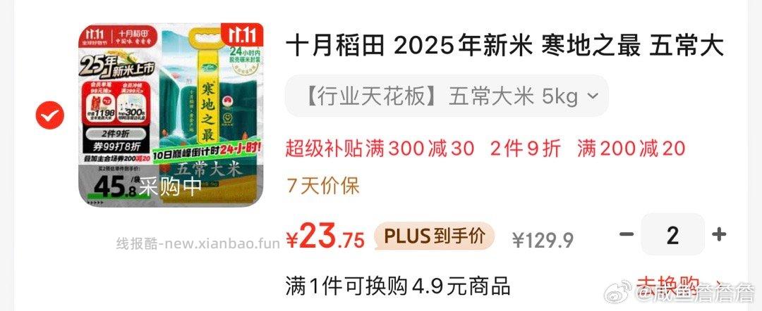 买米吗 - 线报酷