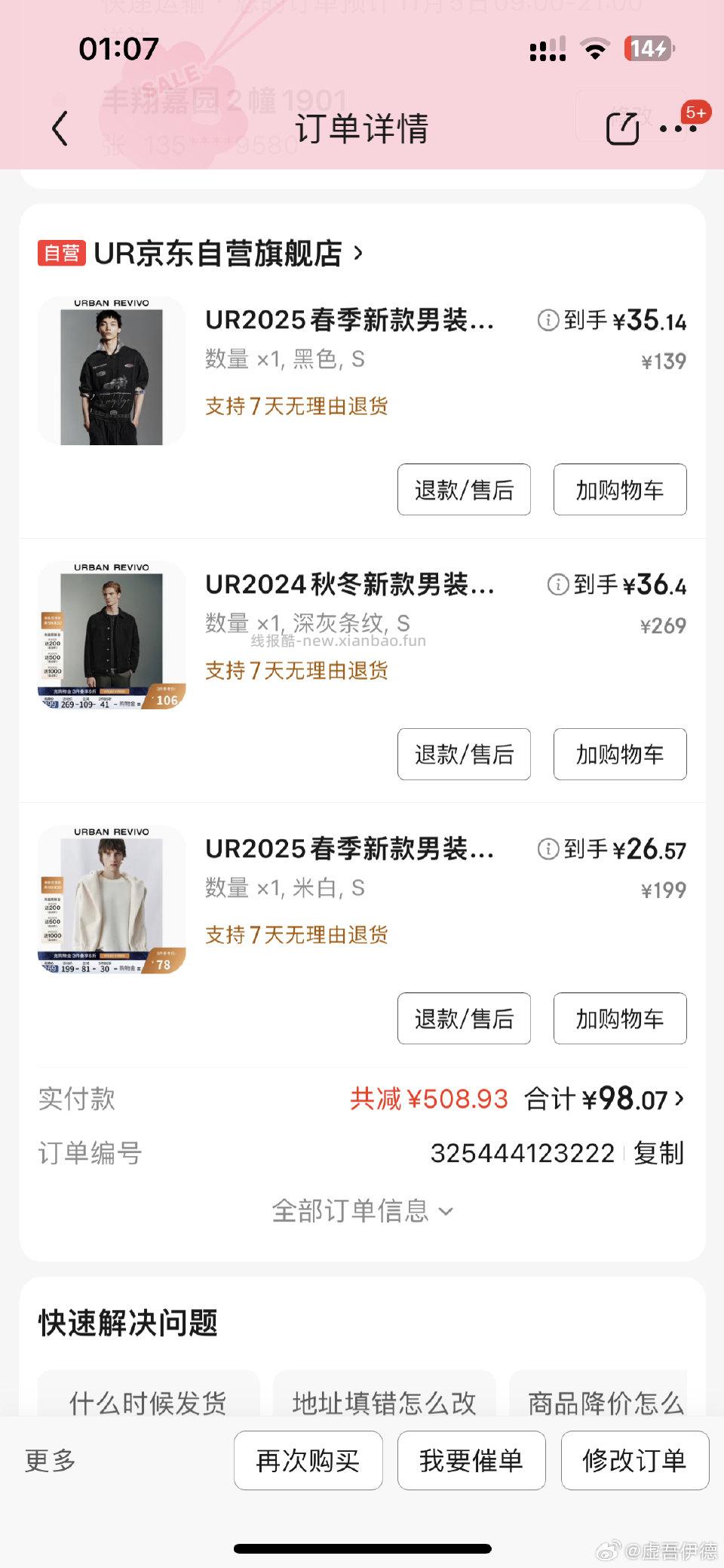 京东自营ur可999-130叠1000-80选立减大的 - 线报酷