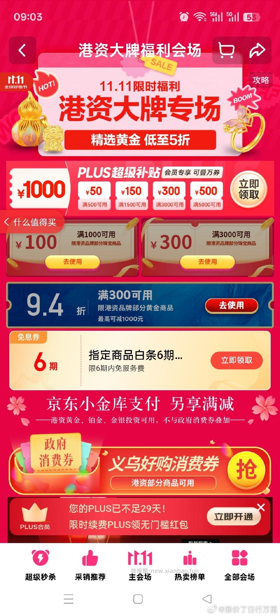 领券防身 - 线报酷