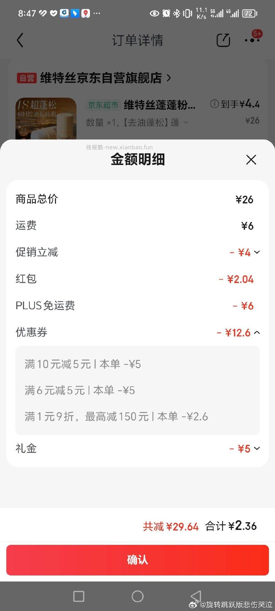 蓬蓬粉需4块多弹限时立减-4直接买 - 线报酷