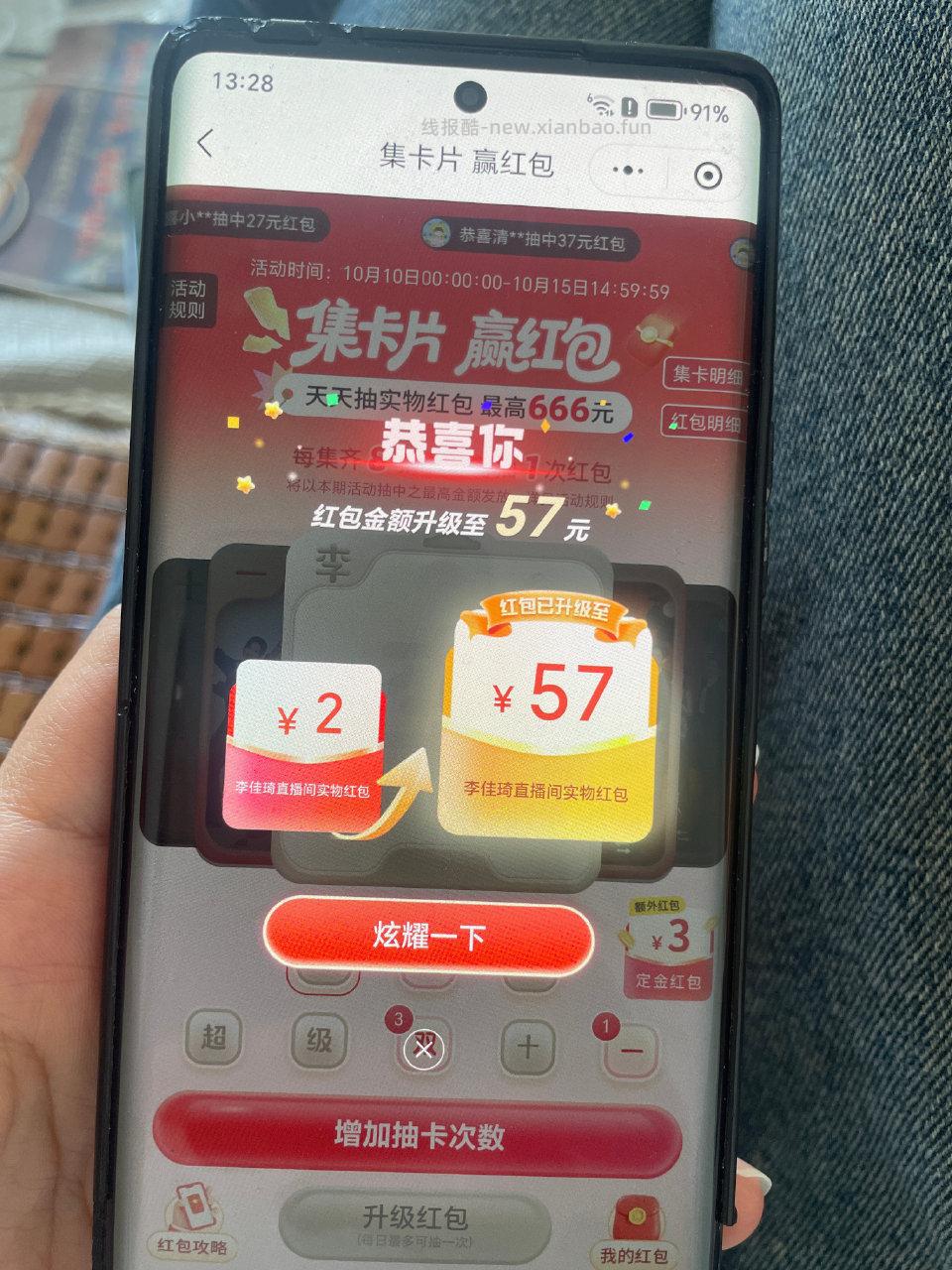 现在去抽！！ - 线报酷