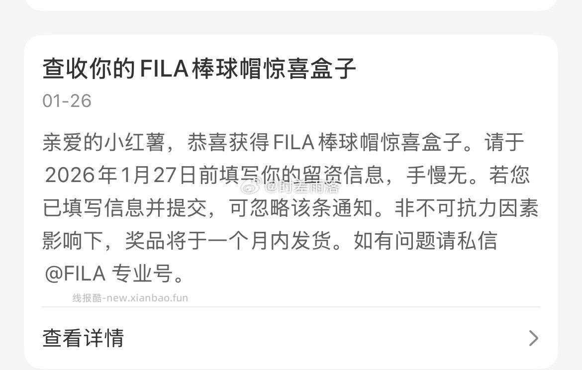 一月份小中的fila有人发货了嘛一直没收到哎 - 线报酷