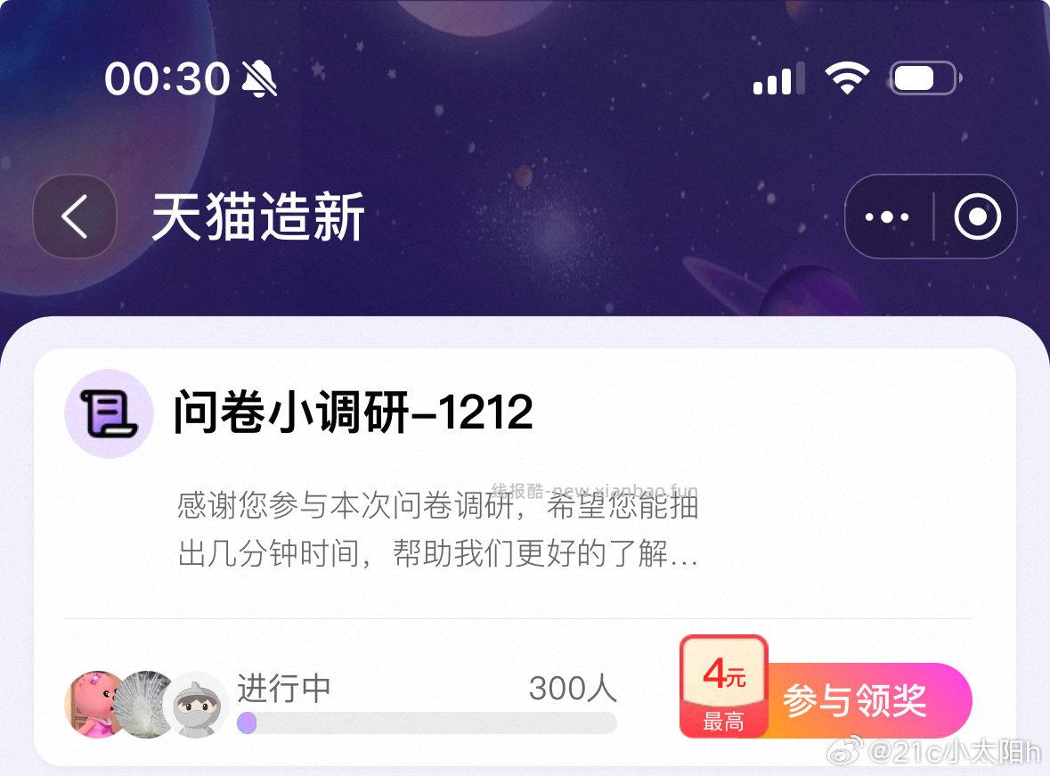 yjwd蹲问卷调研1212 - 线报酷