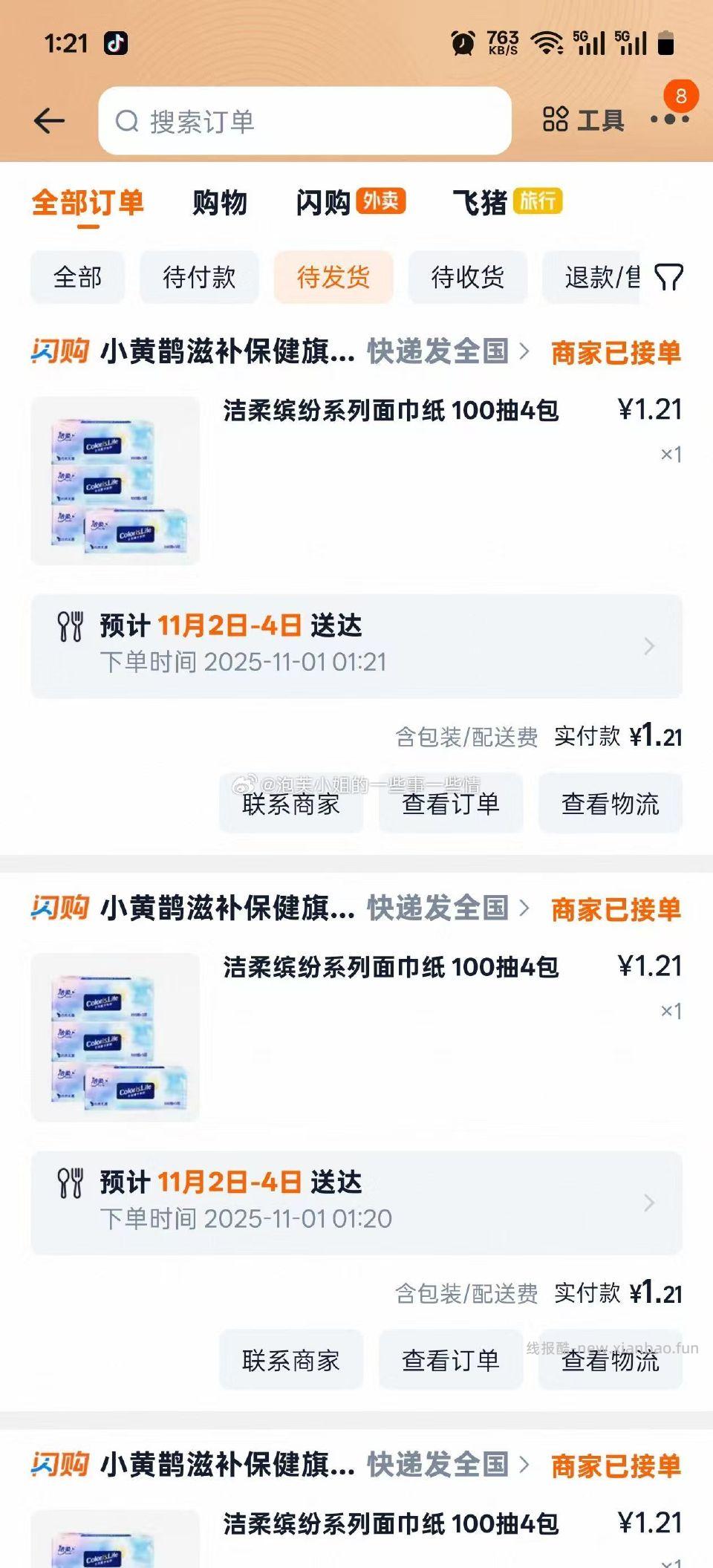 过一下tjb-0.5早起撸大毛2.428包洁柔返10块淘金币首先你需要饿了么年会淘宝3块可以开一年 - 线报酷