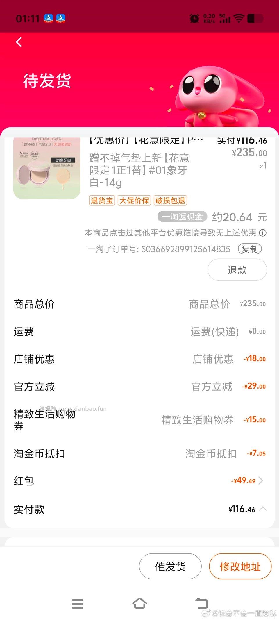 PL气垫cn有卷可以买44-72-21.6-20.64需要精致劵到手10元左右 - 线报酷