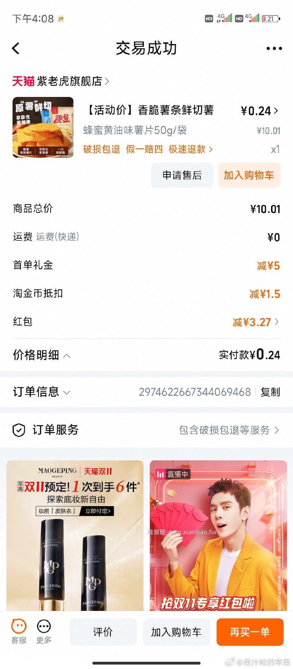 实名推荐这玩意儿还挺好吃用签到红包就可以几乎0元购 - 线报酷