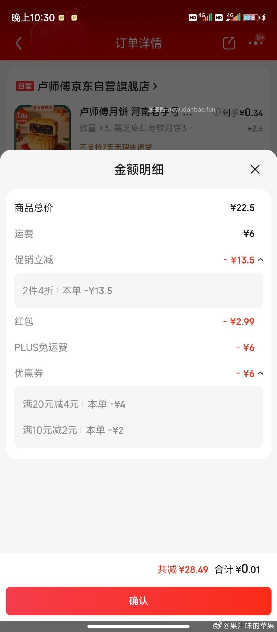 卢师傅全品10-2我弹的是20-4个口味除了椰蓉都随便有三块左右的红包就可以0元购了 - 线报酷