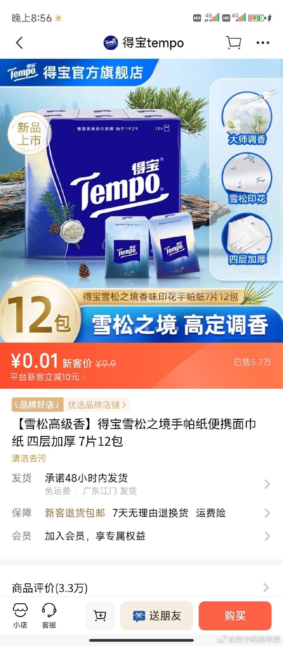 我偷0.01得宝 - 线报酷