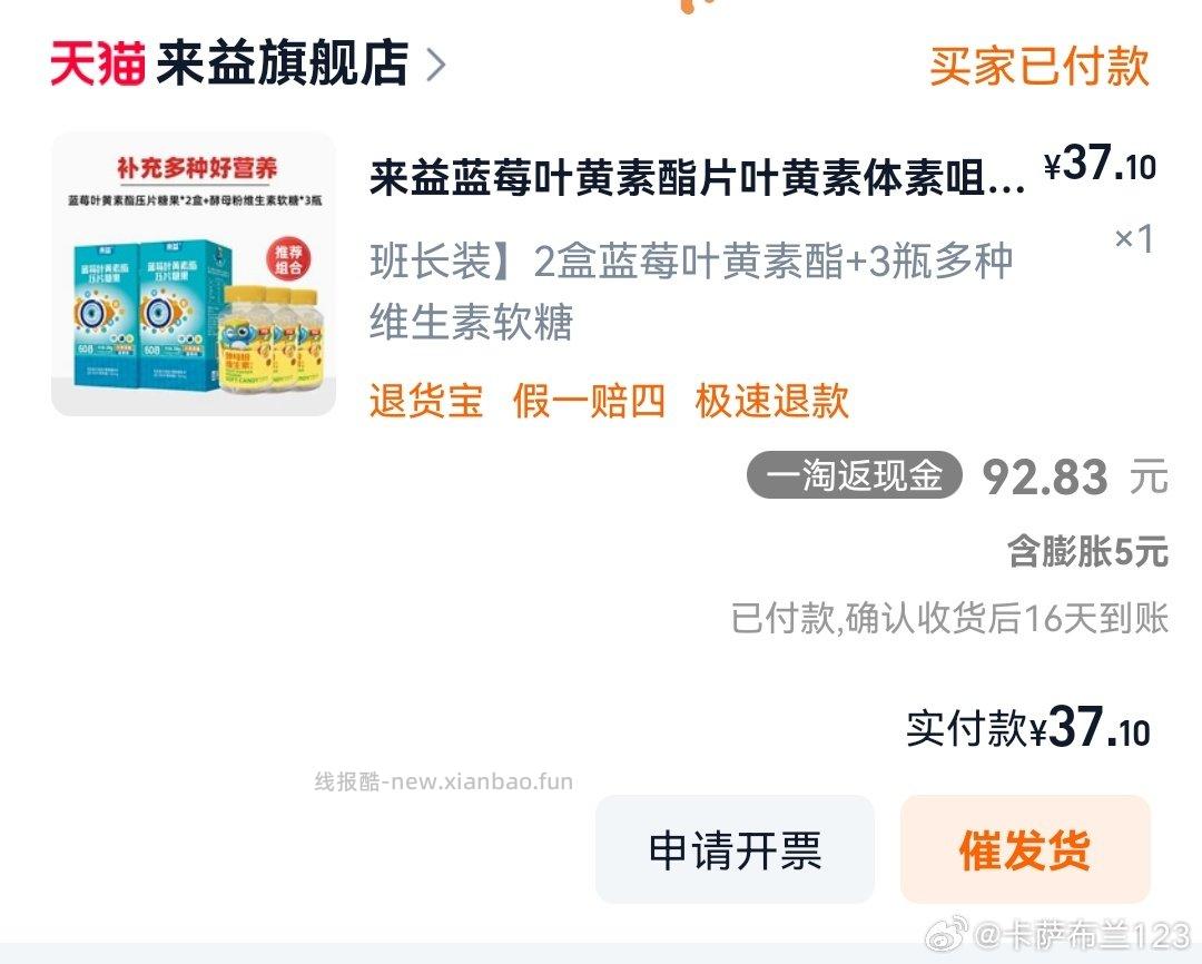 ly首单114淘金币抵扣37.9 - 线报酷
