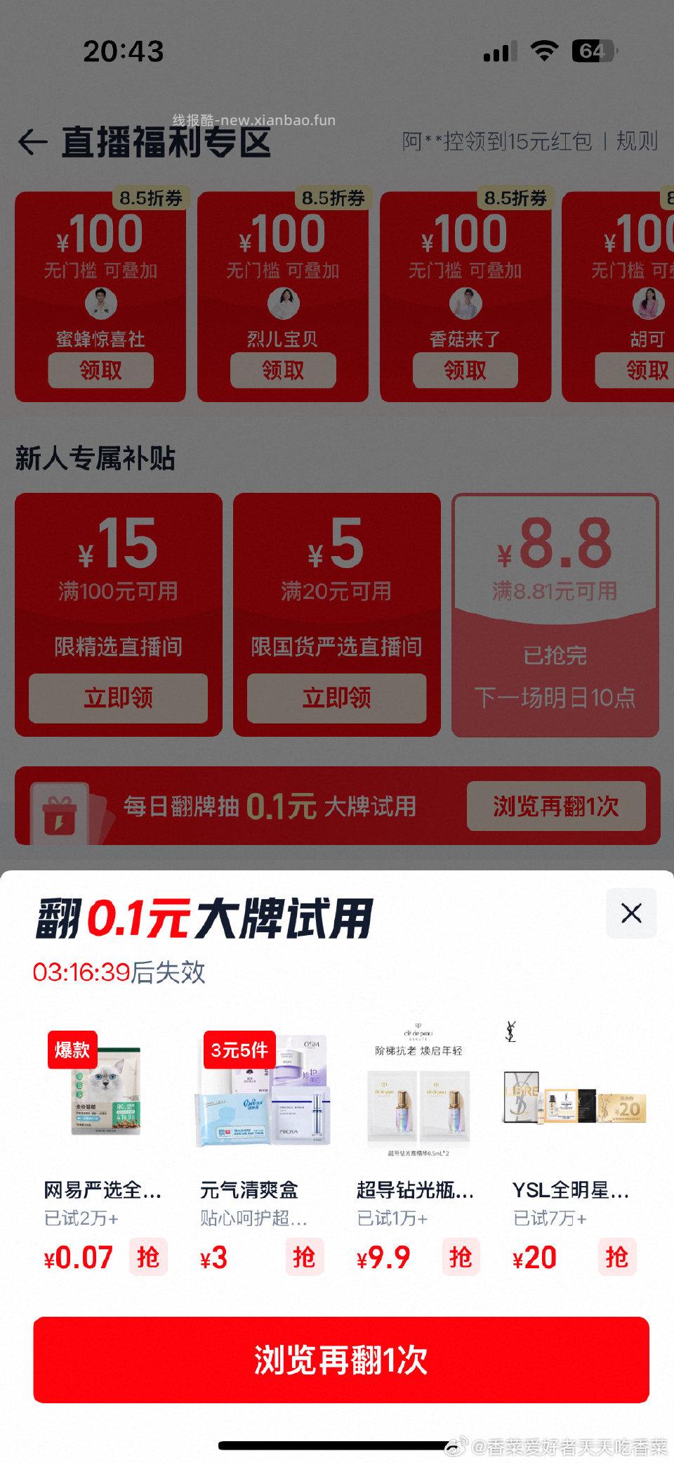 tb直播-专享福利 - 线报酷