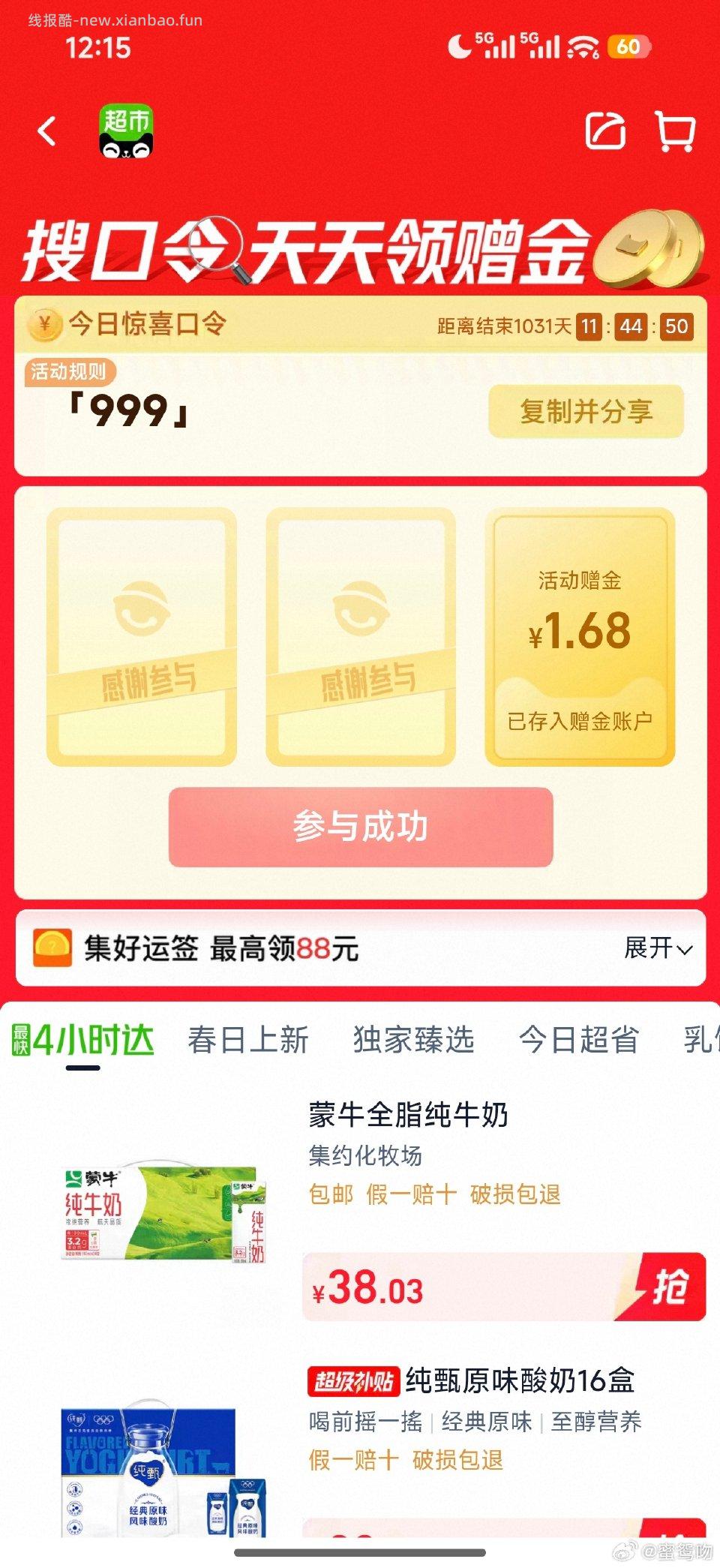 分享图片 - 线报酷