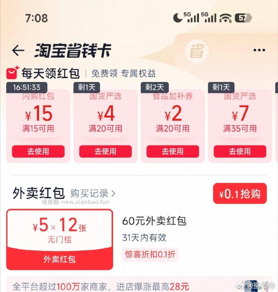 这个15我两个耗子打开都有可以买便利店 - 线报酷