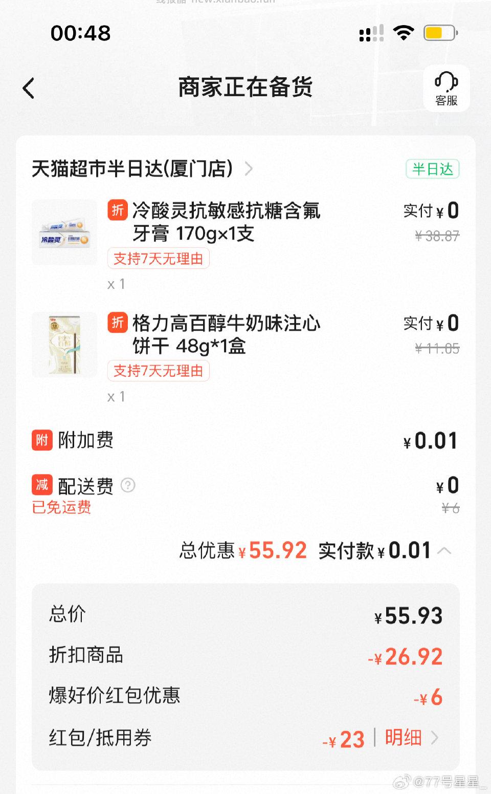 mc20-10叠sg15- 可以0.01买牙膏百醇、牙膏软糖 - 线报酷