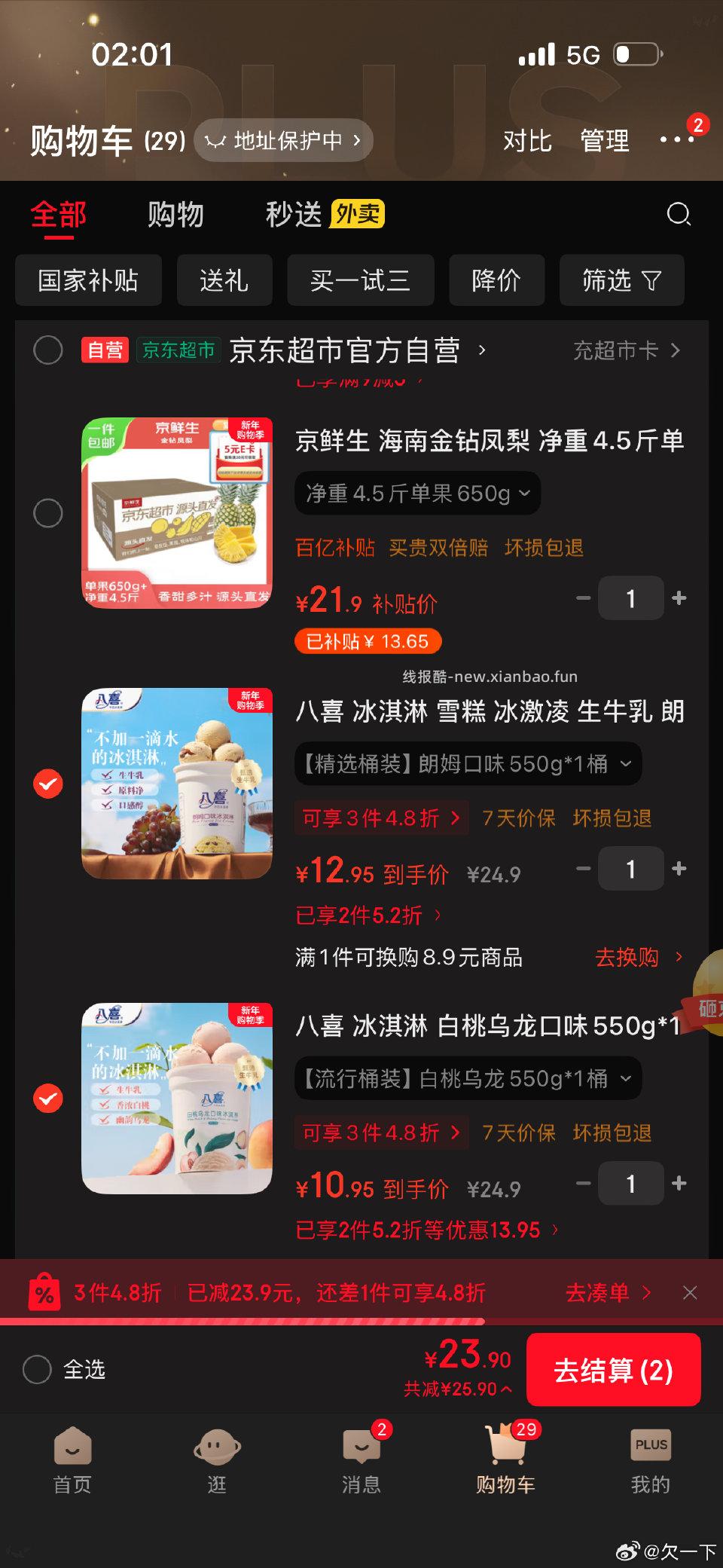 八喜买2更划算 - 线报酷