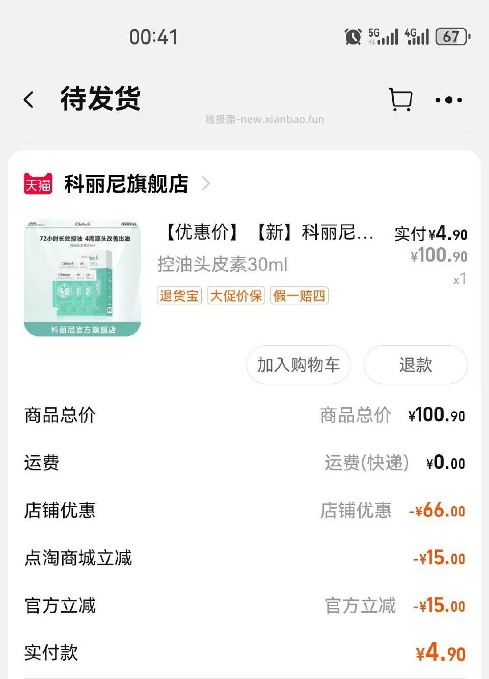 头皮素有需要的吗？用了三倍补15付4块95.88 - 线报酷