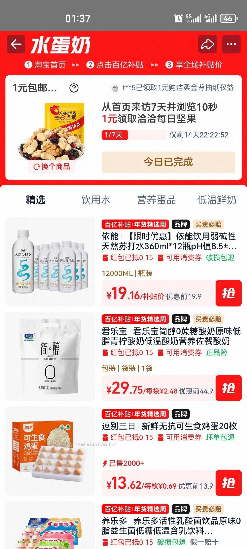 bybt-水蛋奶首页来访7天可以1元领自选中间可以断签15天来访7天就可以 - 线报酷