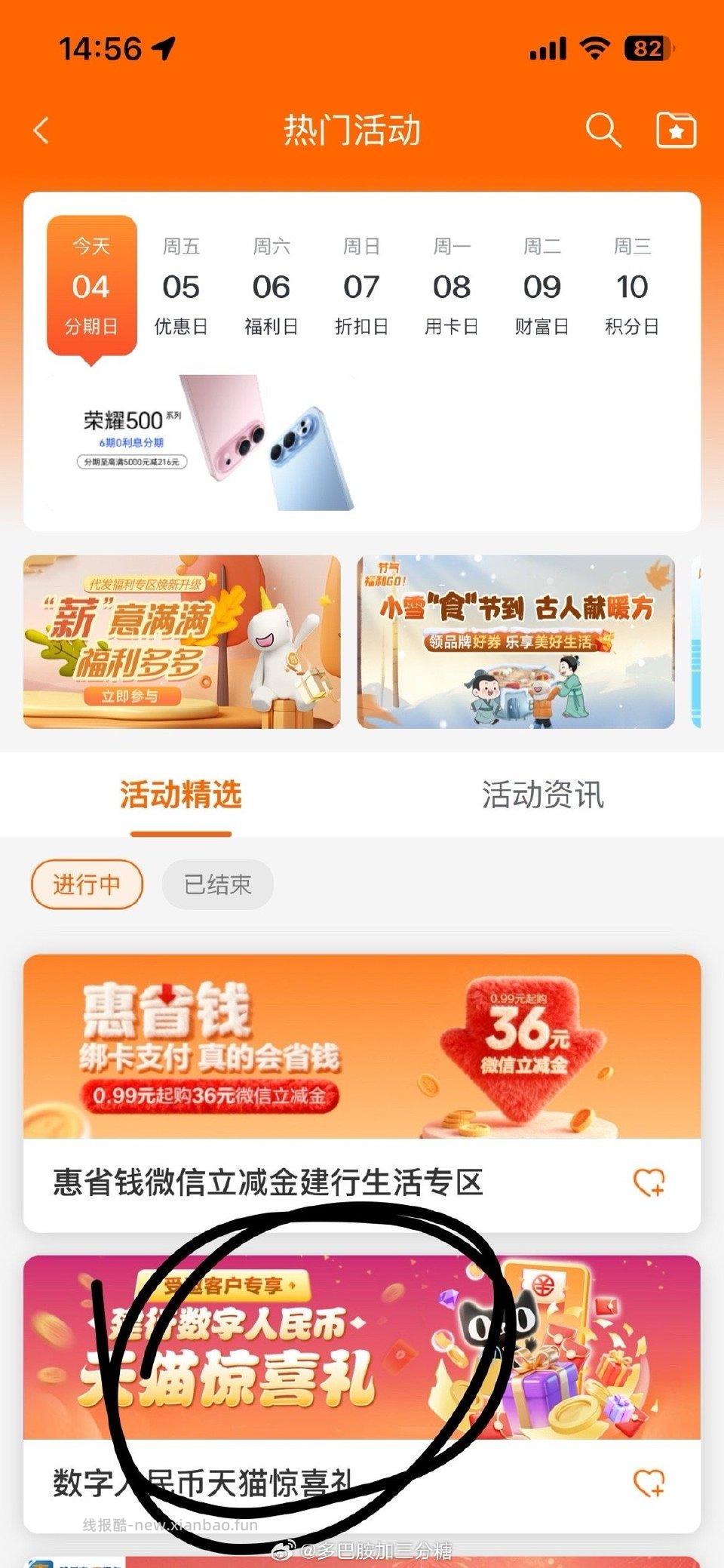 建行生活首页点热门活动图里页面领两张天猫6元券用数币下单有很多低价但是不可叠加使用） - 线报酷