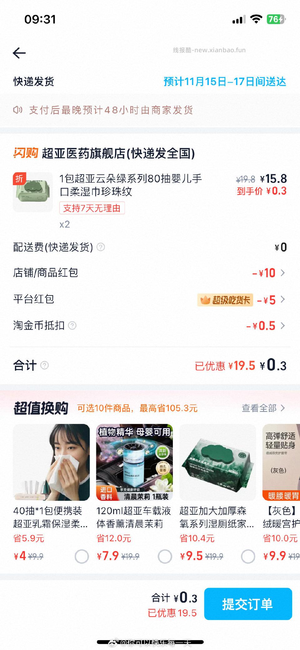 cy湿巾现在可买 - 线报酷