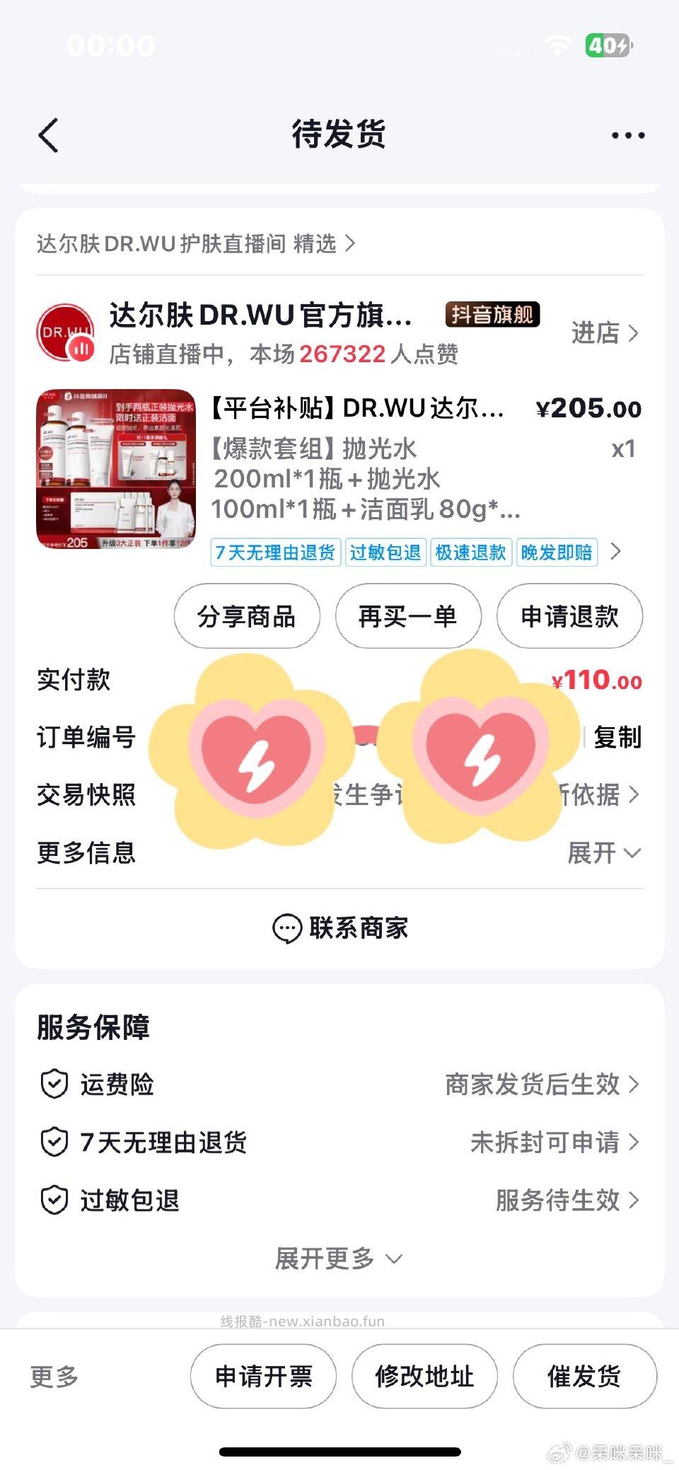 达尔肤抛光水300ml洁面5片面膜刷券叠平台券110价格应该很不错了吧？ - 线报酷