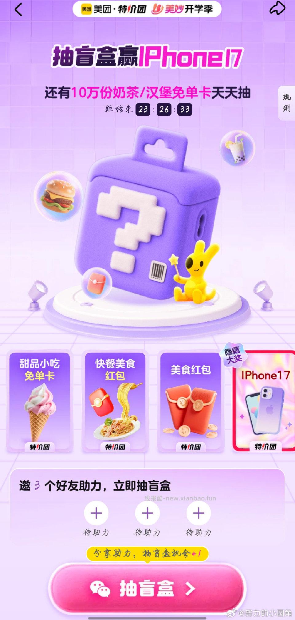 mt搜特价团点右边0元喝奶茶 - 线报酷