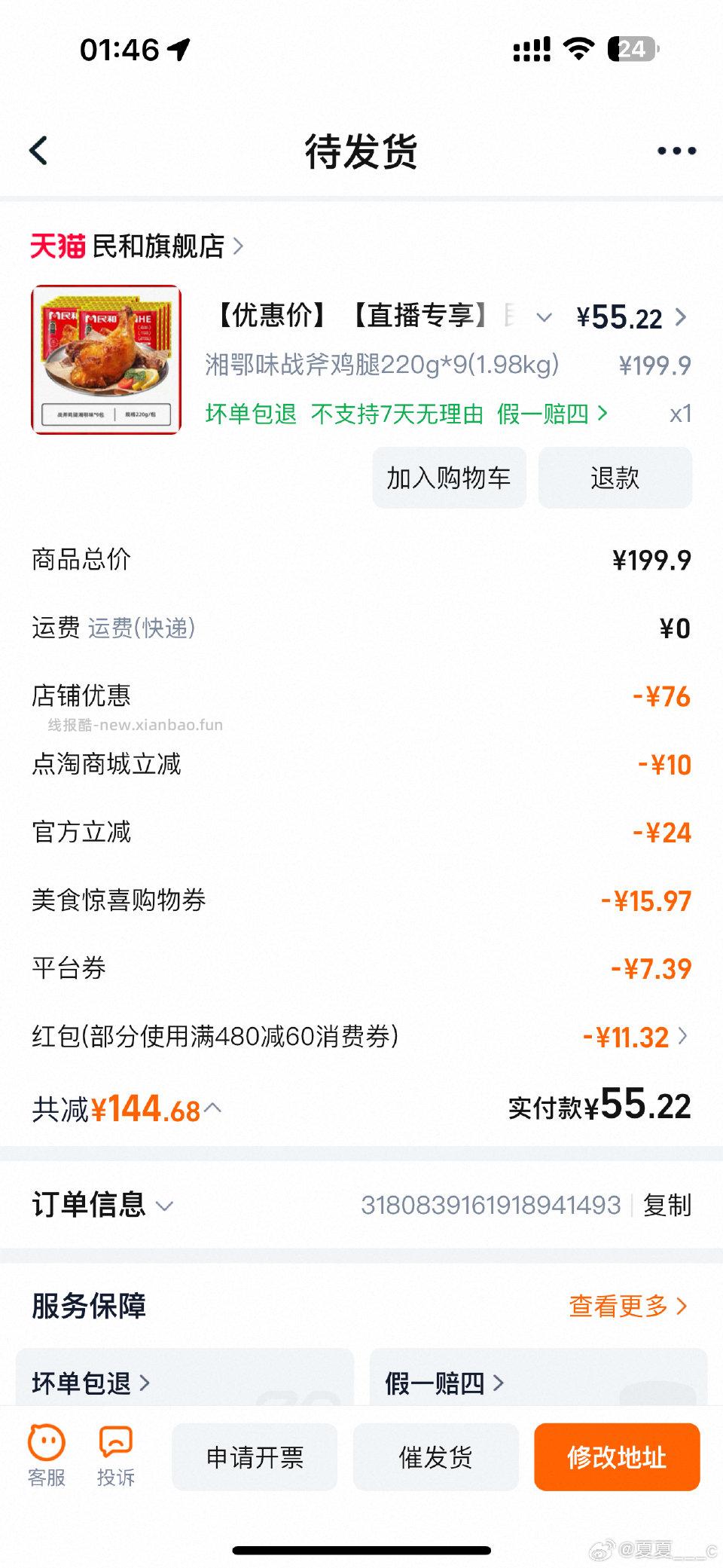 民和鸡腿好价 - 线报酷