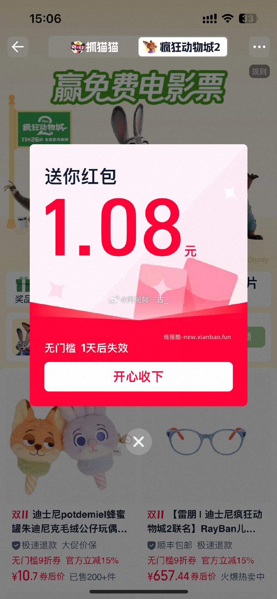 有人发过这个吗抓猫猫旁边这个疯狂动物城2 - 线报酷