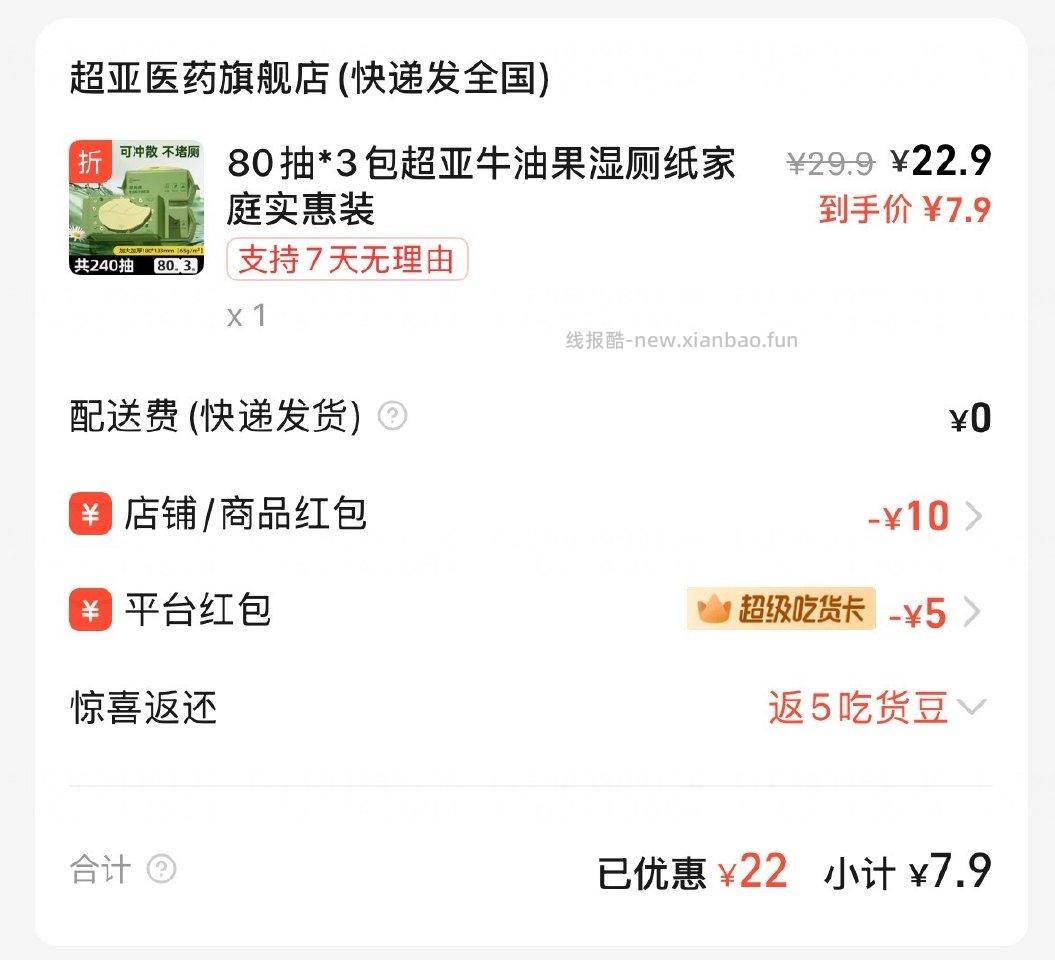 湿厕纸要用elm吃货卡5红包 - 线报酷