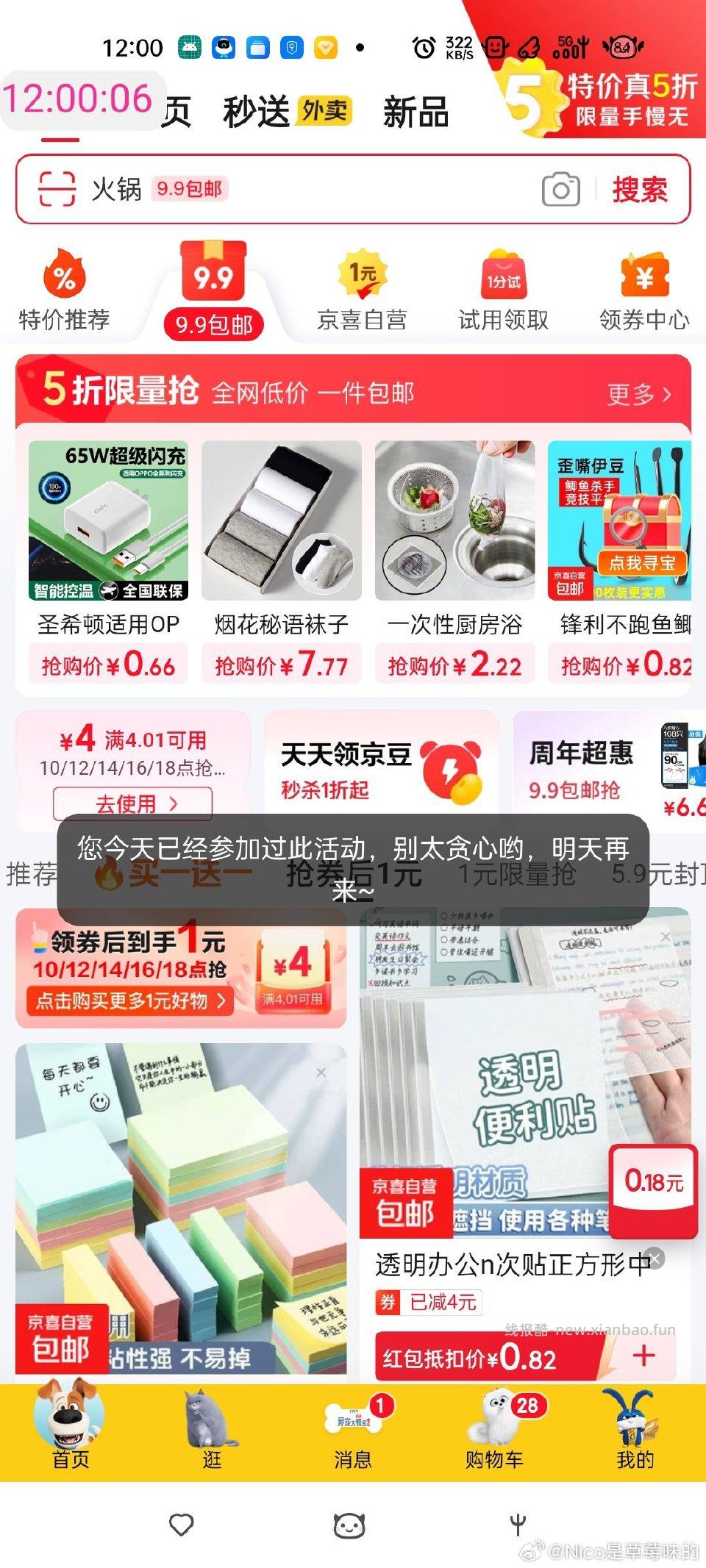 4-4补了 有需要的姐妹记得去领 ​​​ - 线报酷