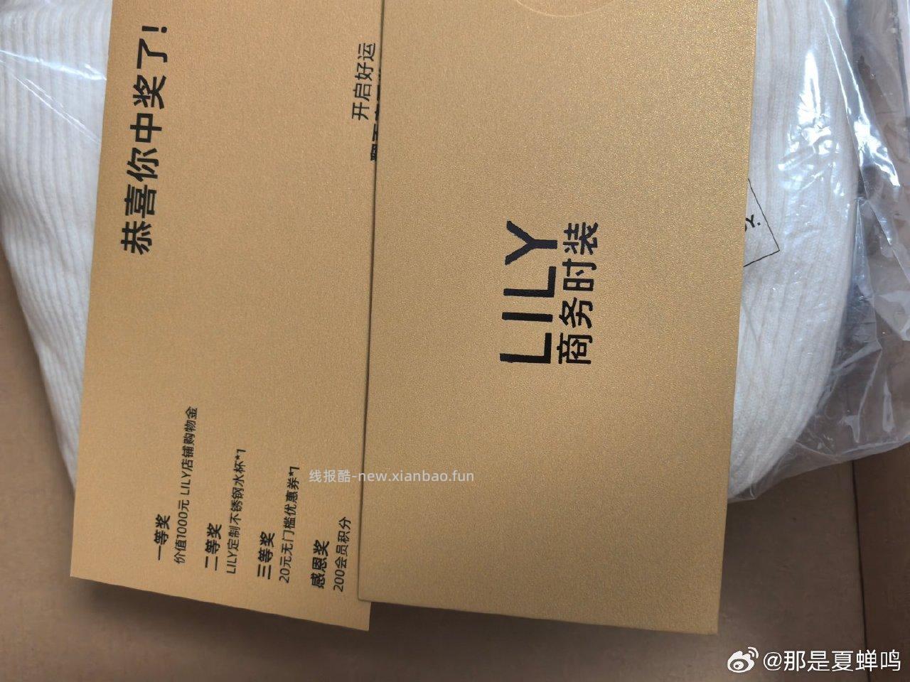 买了lily的包裹里的卡片记得看一下最高一千块不用随单直接领我差点就丢了 - 线报酷