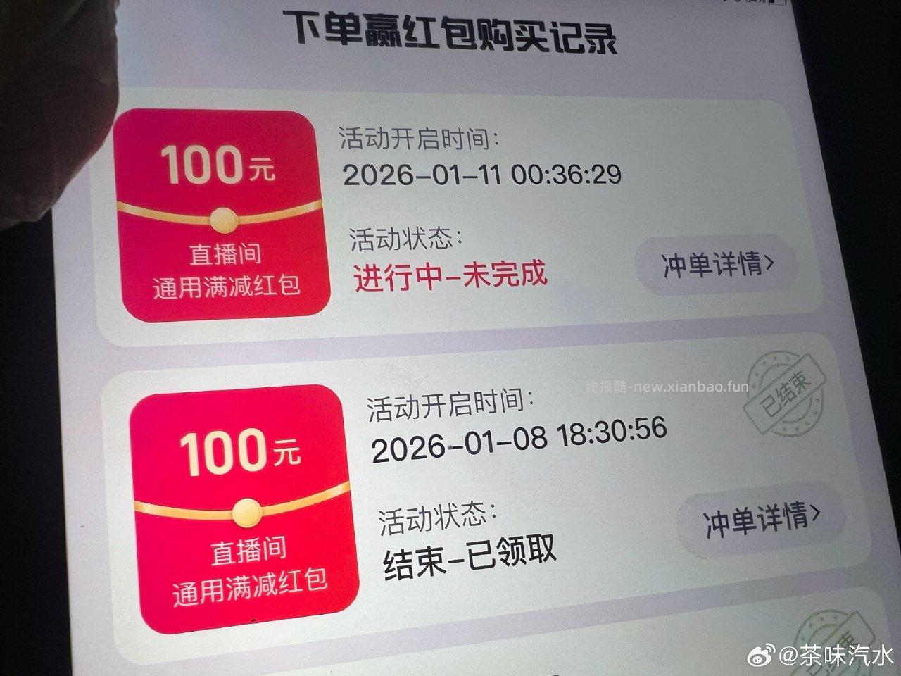 点淘冲电任务订单我退款了也是原价退回账号了没扣钱冲单红包竟然没失效也没回收 - 线报酷